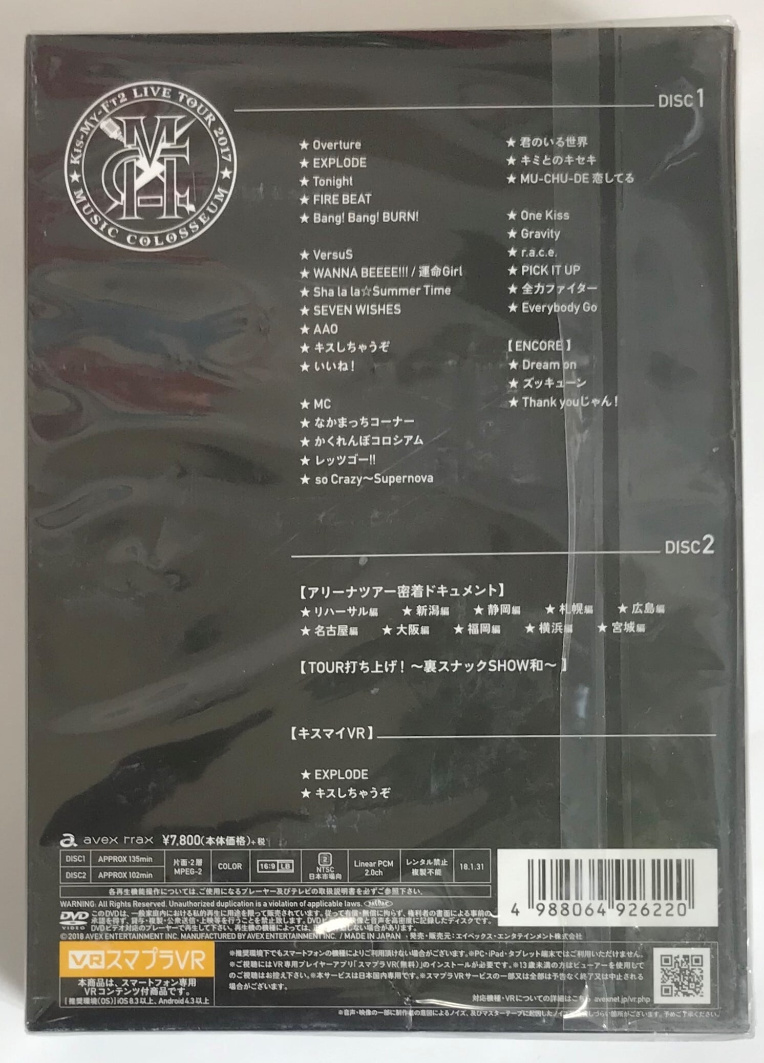 Ｋｉｓ－Ｍｙ－Ｆｔ２ ＬＩＶＥ ＴＯＵＲ ２０１７ ＭＵＳＩＣ ＣＯＬＯＳＳＥＵＭ /初回盤(DVD) （株）フナヤマ ＣＤオンラインショップ