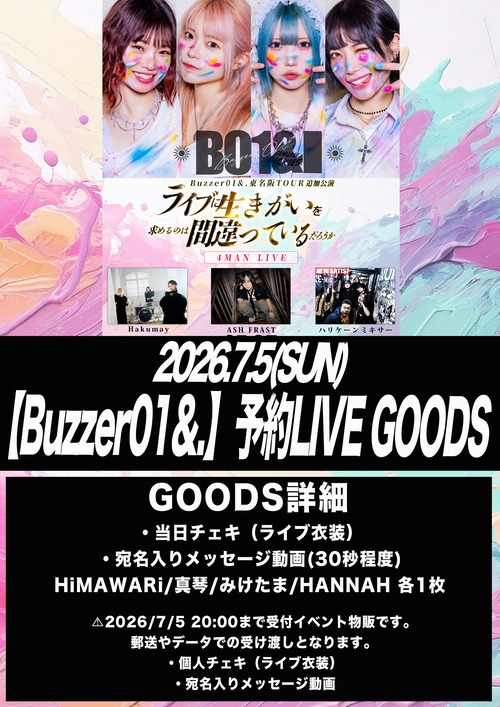 【Buzzer01&.】予約LIVE GOODS ｜2026/7/5(日)  吉祥寺SHUFFLE