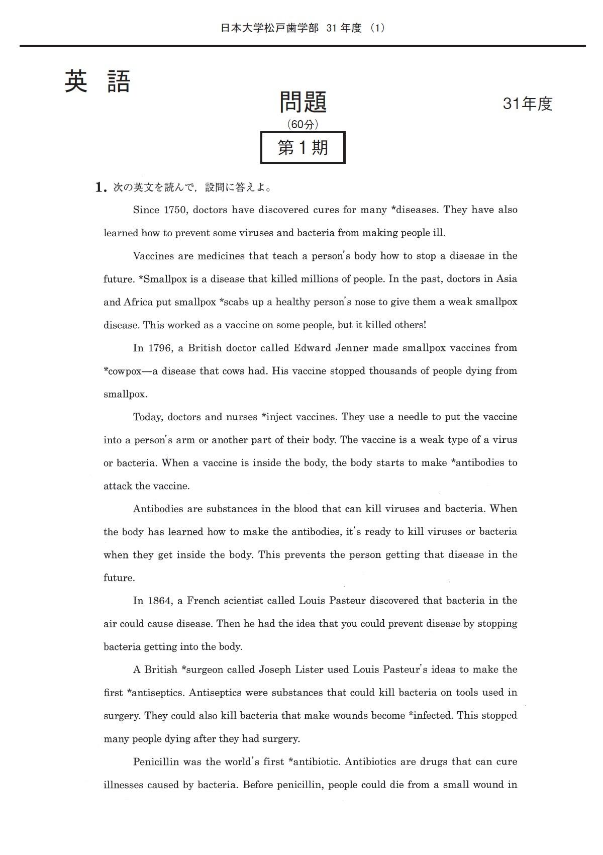2027年度　私立歯学部入試問題と解答　5.日本大学松戸