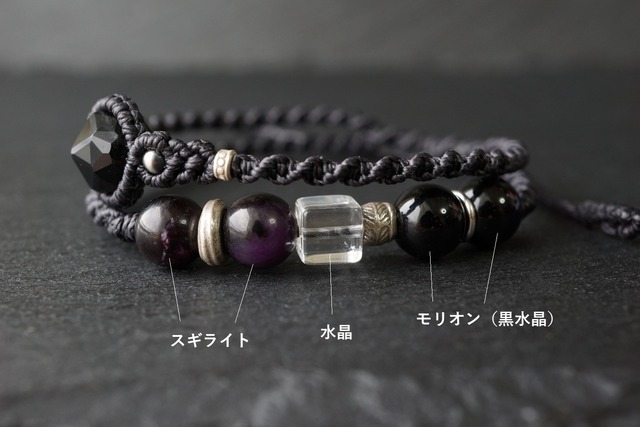 【強力な邪気払いのお守り】モリオン(黒水晶)＆スギライトの二重マクラメブレスレット【紐色チェンジ可】