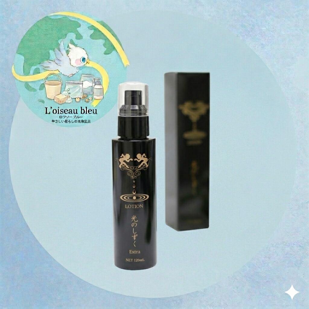 【自分を慈しむ“真”・抗酸化ケア】これ1本で潤い満ちる。高保湿化粧水「光のしずく Extra」120mL