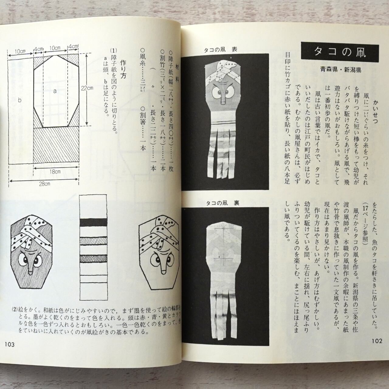 凧づくりー日本の凧のすべてー (カラーブックス340) 斎藤忠夫 | タイム