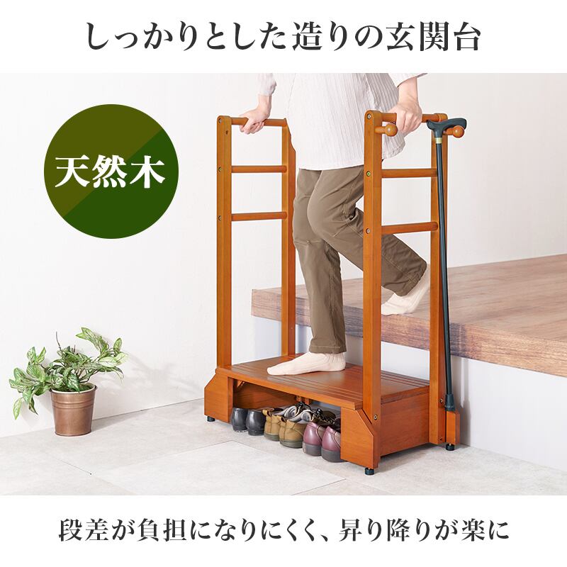 【組立式】手すり付き玄関踏み台 (両側手すり) フック アジャスター付き 玄関台 玄関ステップ 靴収納 天然木 簡単組立 幅76.5cm