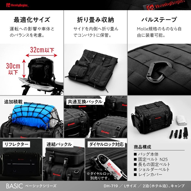 ヘンリービギンズ(Henly Begins) デイトナ バイク用 ツーリング シートバッグ BASICシリーズ