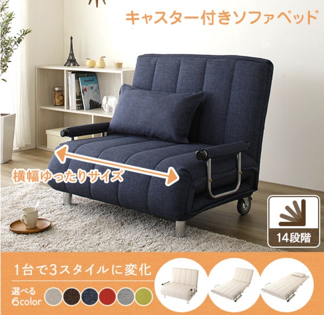 ソファーベッド 約幅101cm 折りたたみ式 リクライニング キャスター 肘付き 3way カウチソファー リビング