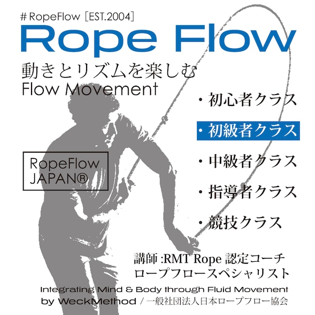 RopeFlow-ロープフロー【初級者クラス90分】《Rope Flow 認定コーチによるクラス別開催》 RopeFlow-ロープフロー【初級者クラス90分】《Rope Flow 認定コーチによるクラス別開催》