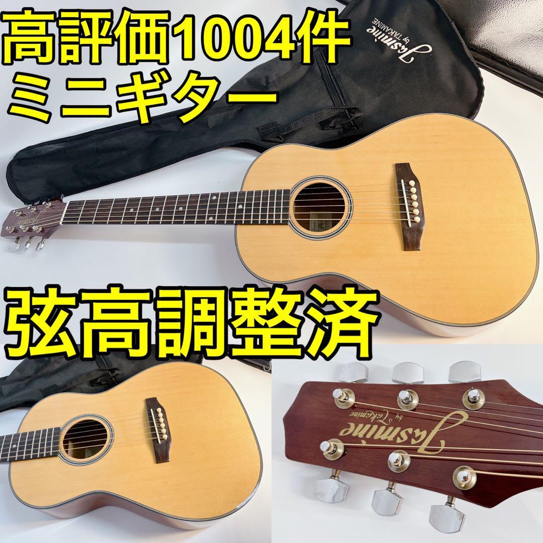 JS-145 Natural ジャスミン by takamine ミニギター✨ | LiberilylMusic