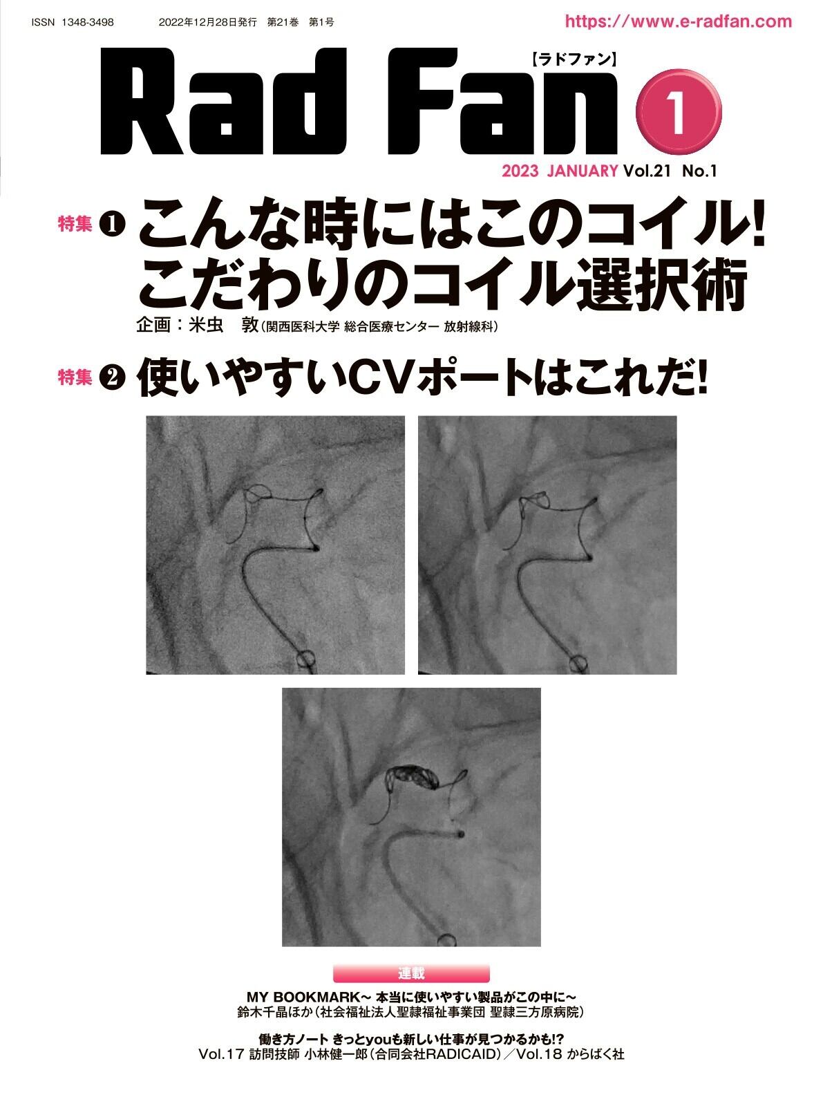 RadFan2024年11月号 | メディカルアイ・オンライン