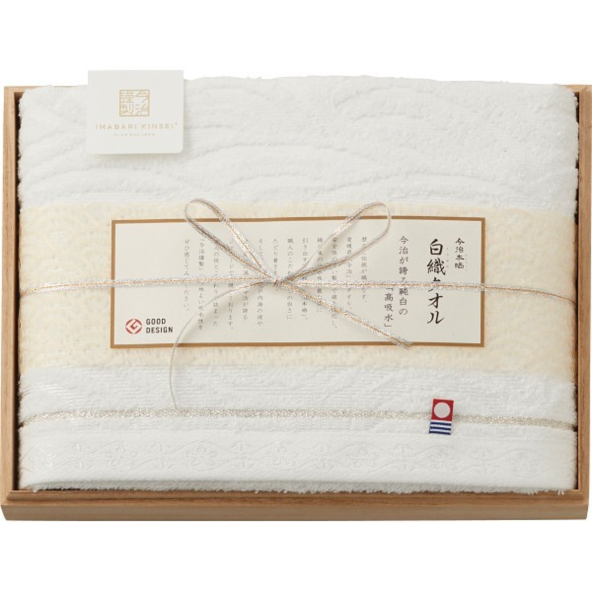 今治謹製 白織タオル バスタオル（木箱入） SR23030 | Giftしま専科 HAMANO店