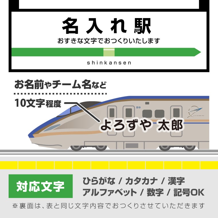 よろずやデザイン / [ 名入れ ] かわいい 新幹線 キーホルダー [ 両面