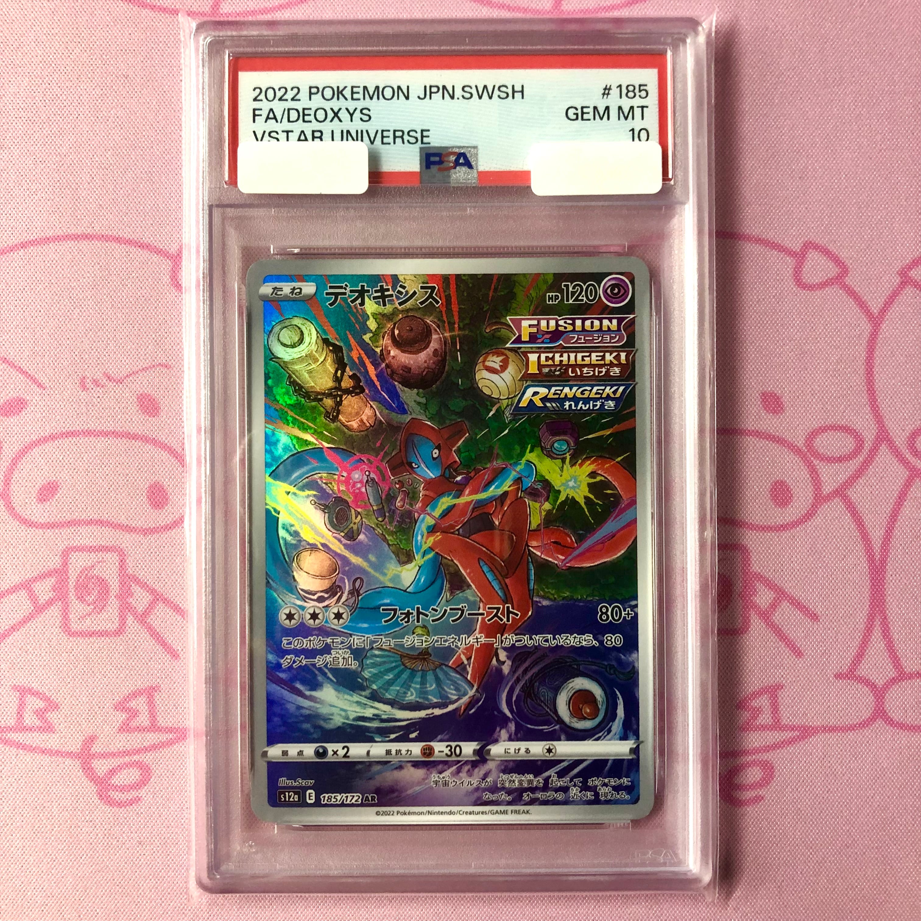 【B+ランク】デオキシス(PSA10 AR
