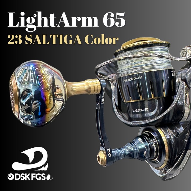 DSKFGS × LIVRE限定】LightArm 65 ライトアーム65【SALTIGA カラー 