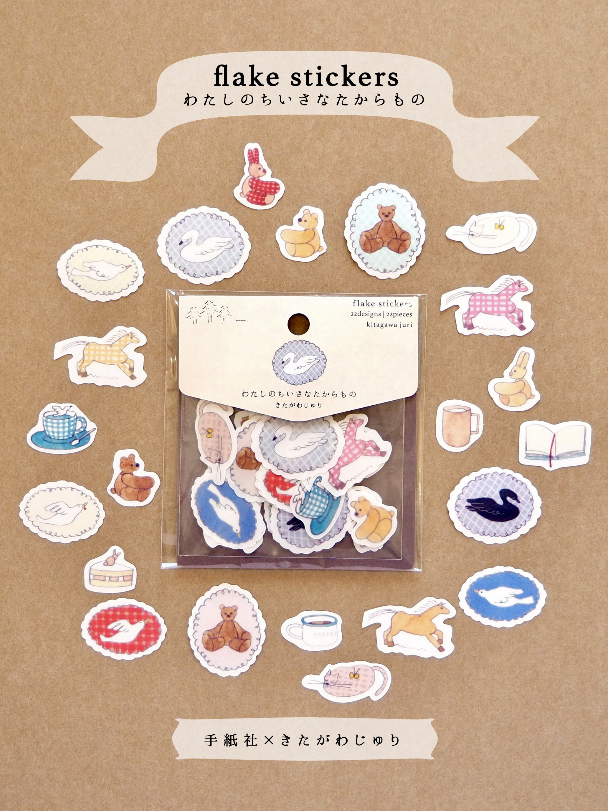 flake stickers「わたしのちいさなたからもの」