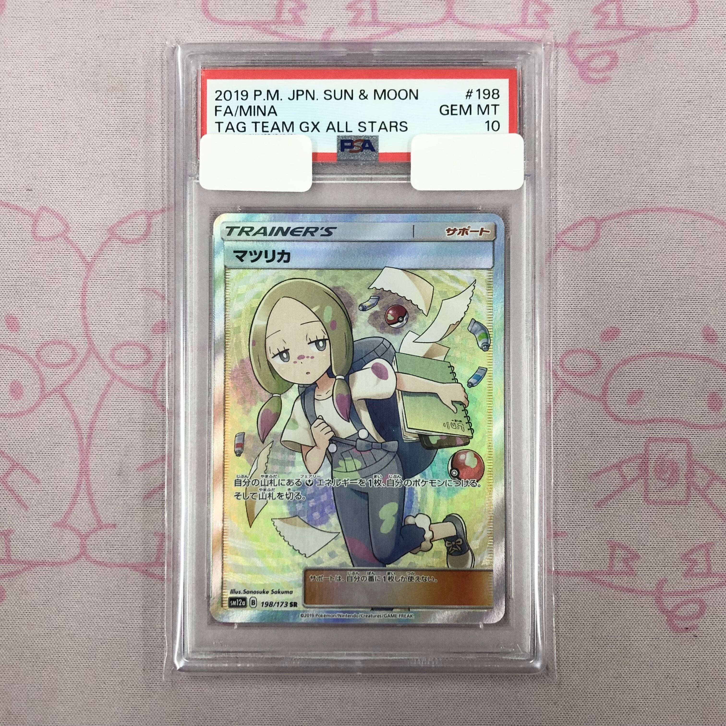 【Aランク】マツリカ(PSA10 SR