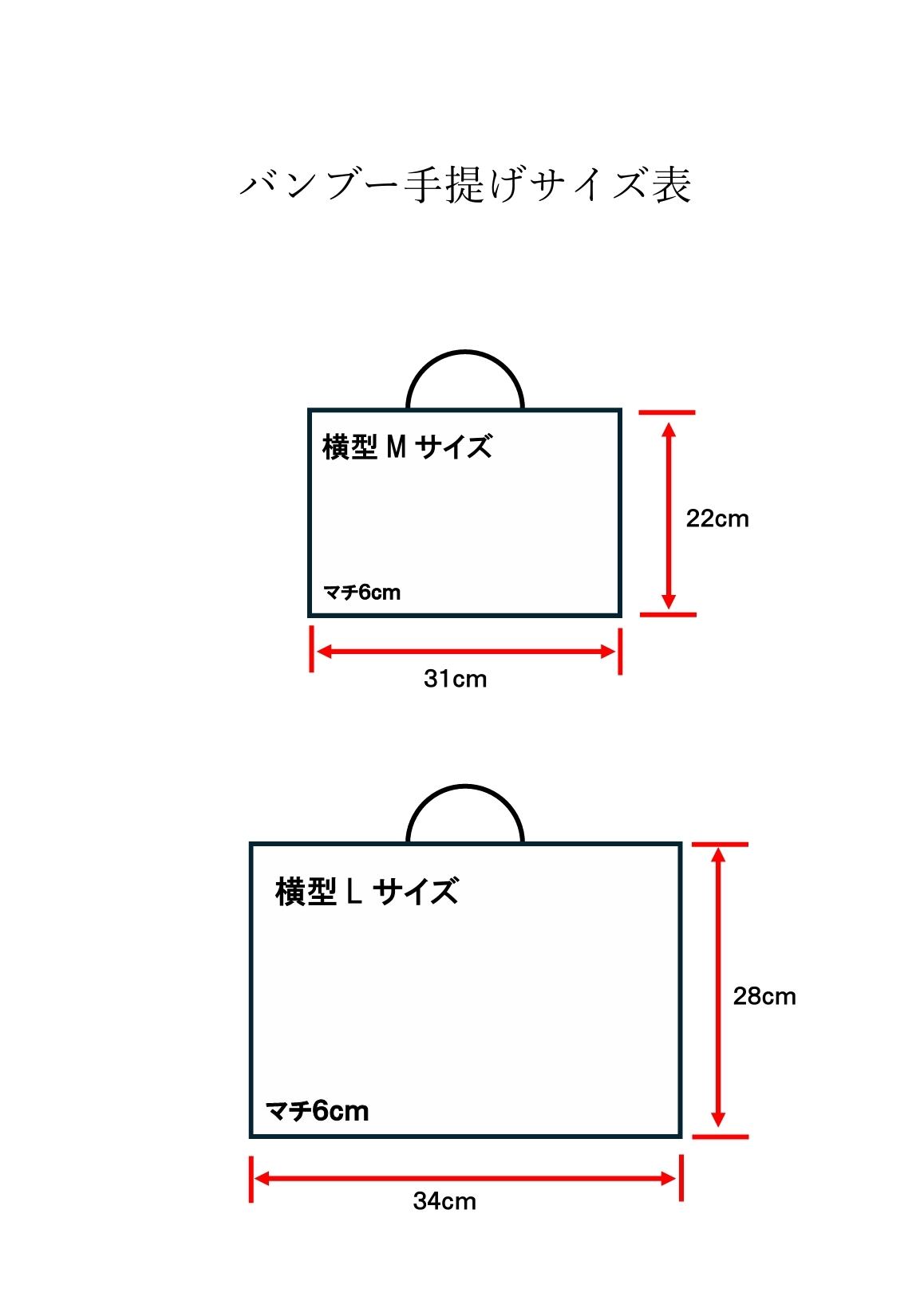 横型(L) バンブー手提げバッグ(清流) | 鳳屋