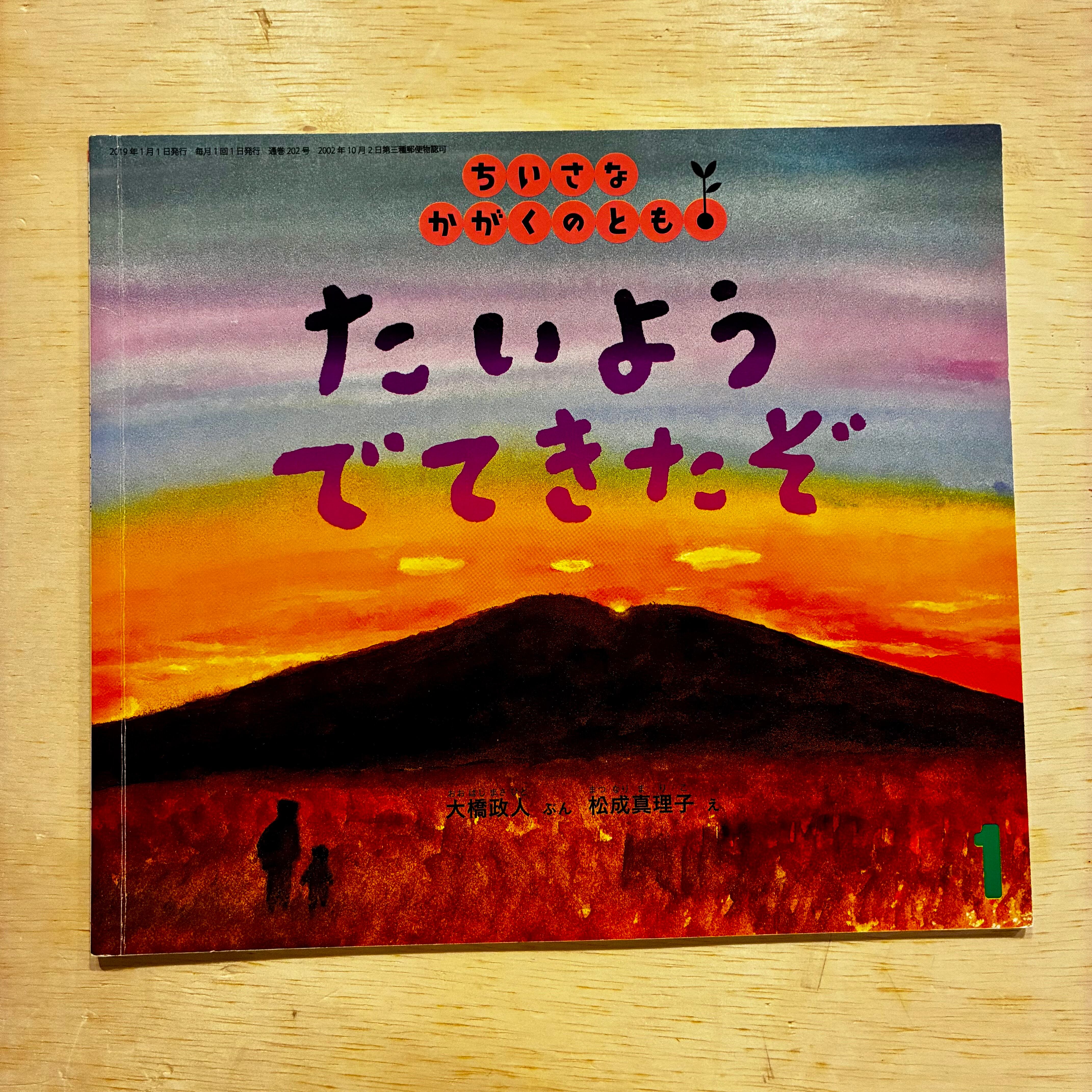 ちいさなかがくのとも | ホホホ座 西田辺 絵本・新刊本・古本