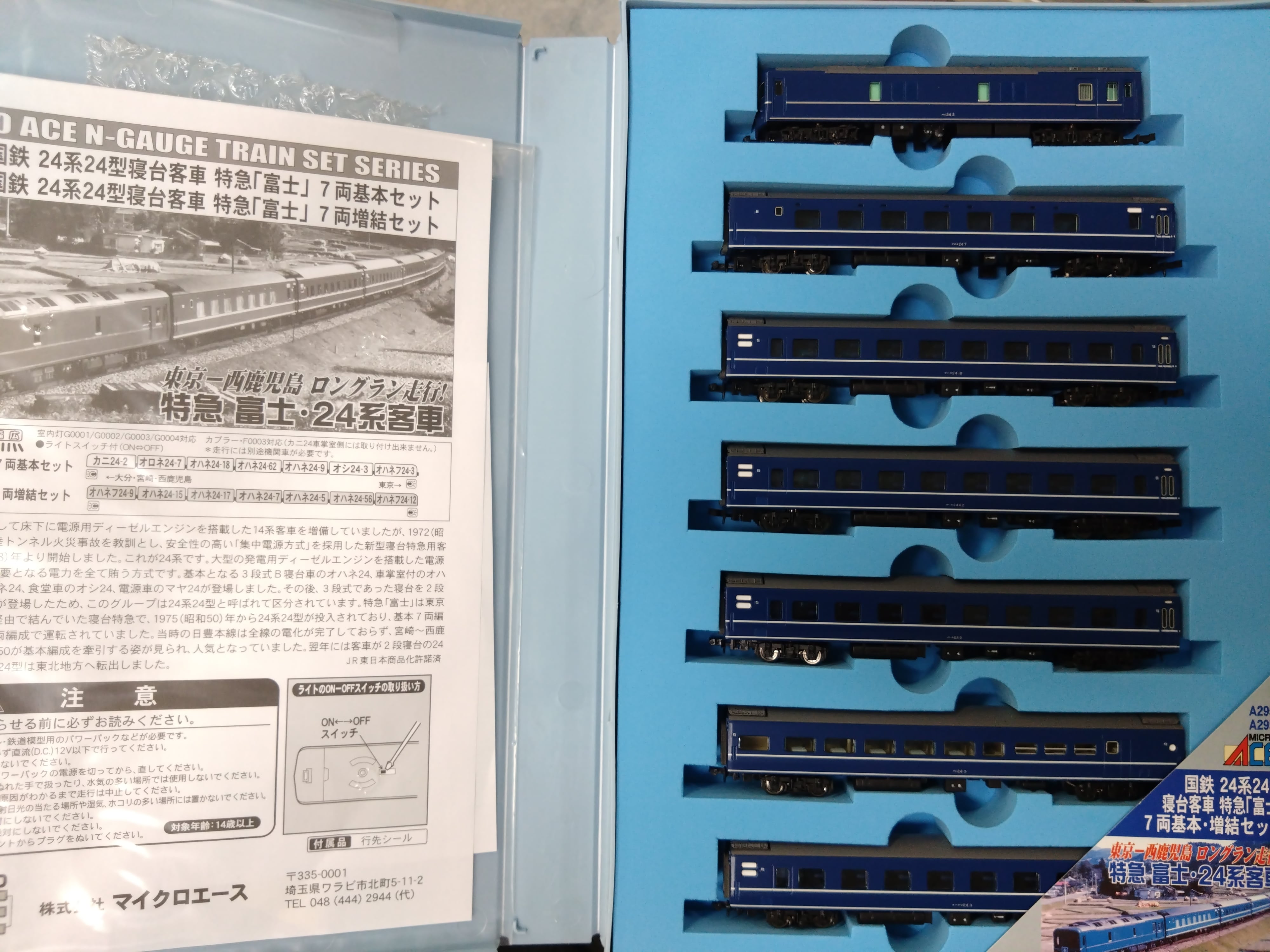 MICROACE 24系24型寝台客車 特急「富士」 7両基本セット　A2952 Amazon | マイクロエース Nゲージ 国鉄 24系24型寝台客車 特急「富士
