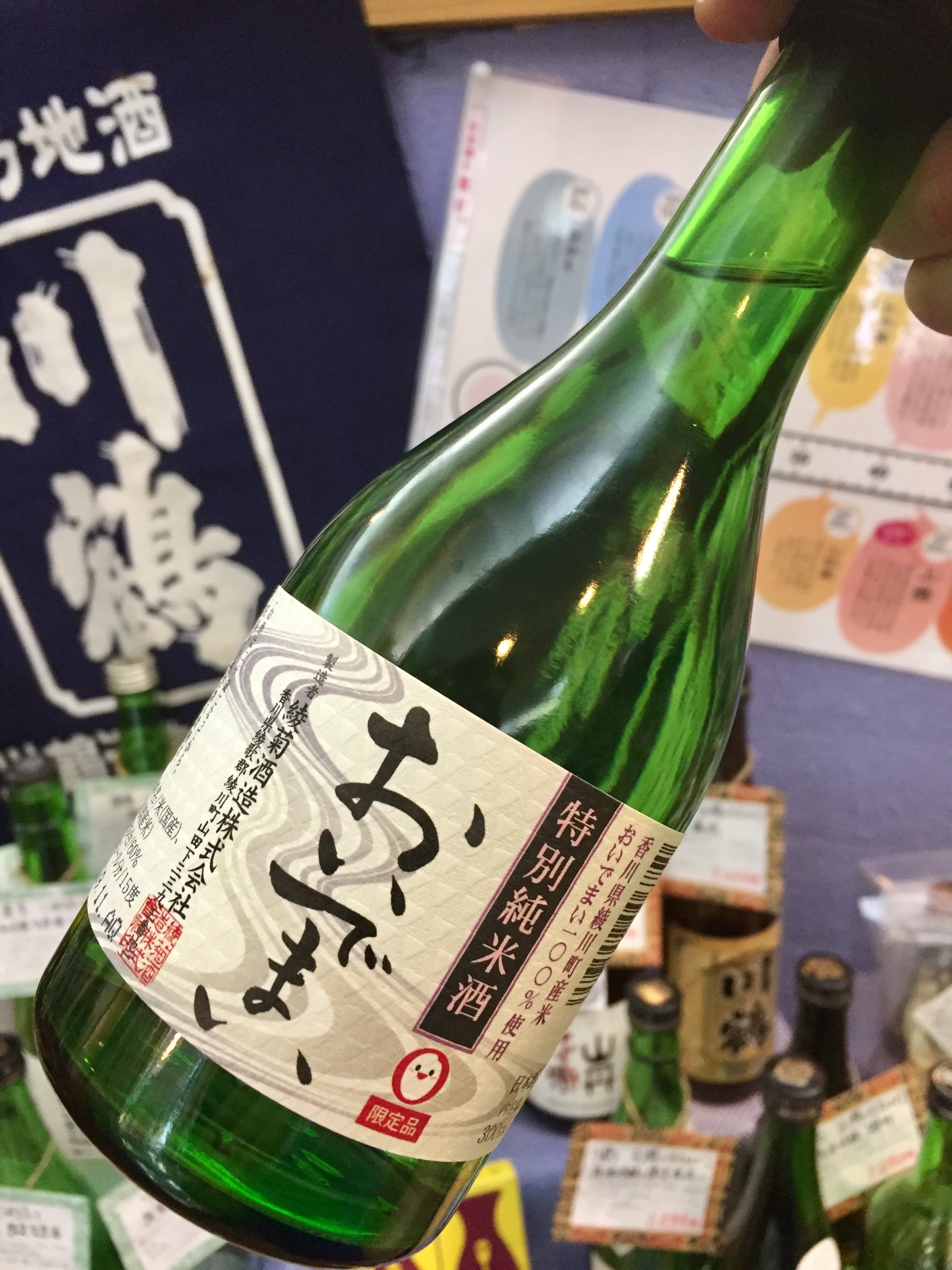 特別純米〈おいでまい〉300ml』　香川県【綾菊酒造】数量限定酒☆『綾菊　kitanosaketen