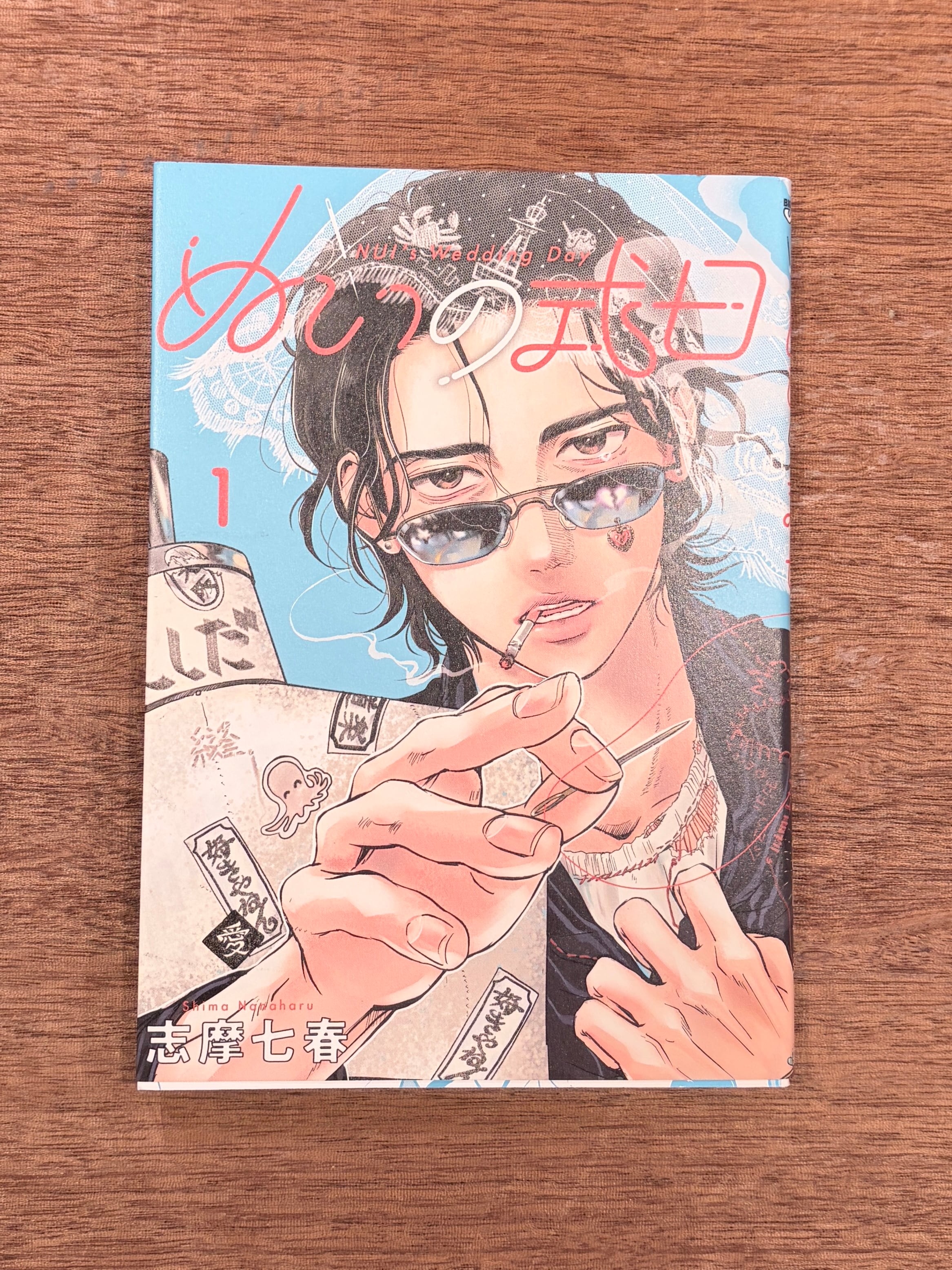 入江 亜季『北北西に曇と往け 続の1』 | 本屋B&B