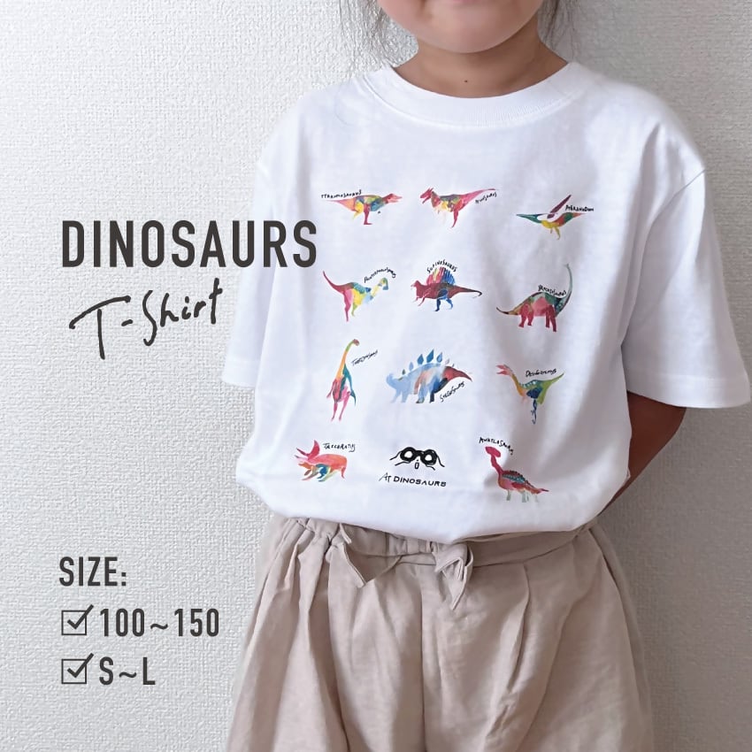 ダイナソーTシャツ（キッズ&ビッグシルエット）/AT301-21 | at-dinosaurs