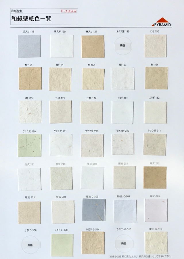 Pyramid 和紙クロス スタンダード M116 M253 10ｍ Pyramid Online Store