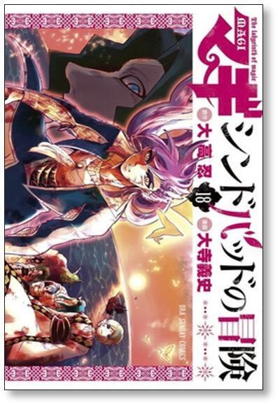 マギ　シンドバッドの冒険　漫画　全巻 マギ シンドバッドの冒険（全19巻セット） : マンガ屋アニメ屋 Yahoo