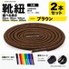 靴紐 丸紐 ブラウン 2本セット（50cm 80cm 100cm 120cm 140cm 200cm）スニーカー 革靴 替え紐