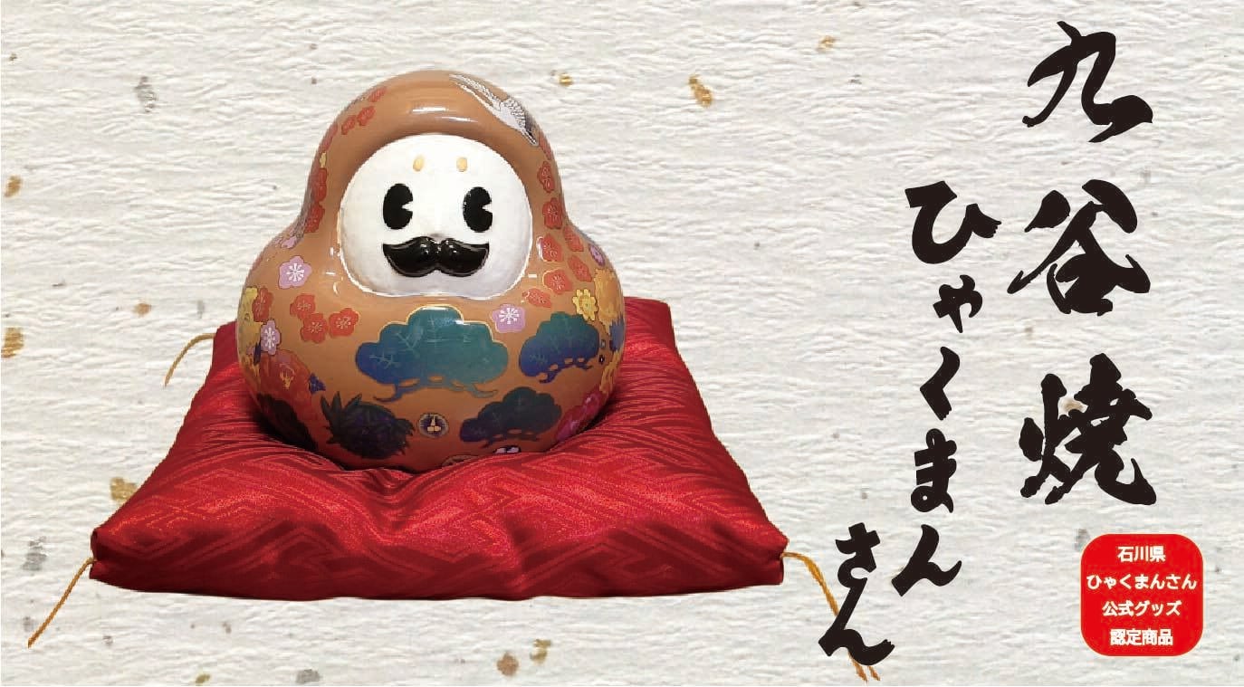 九谷焼ひゃくまんさん | 森長電子株式会社 オンラインショップ