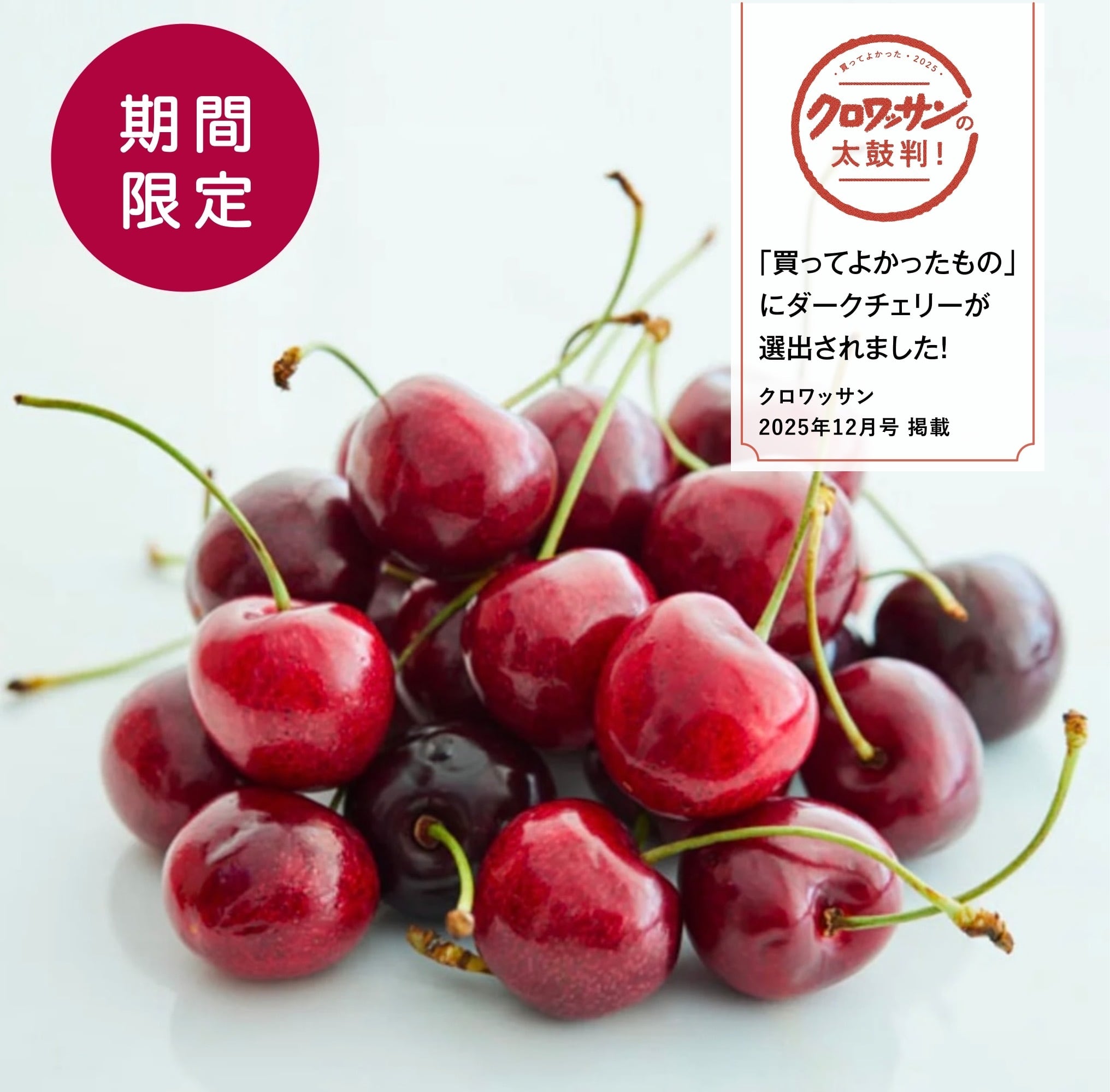 入荷後フレッシュな状態で発送】タスマニア産ダークチェリー約1kg