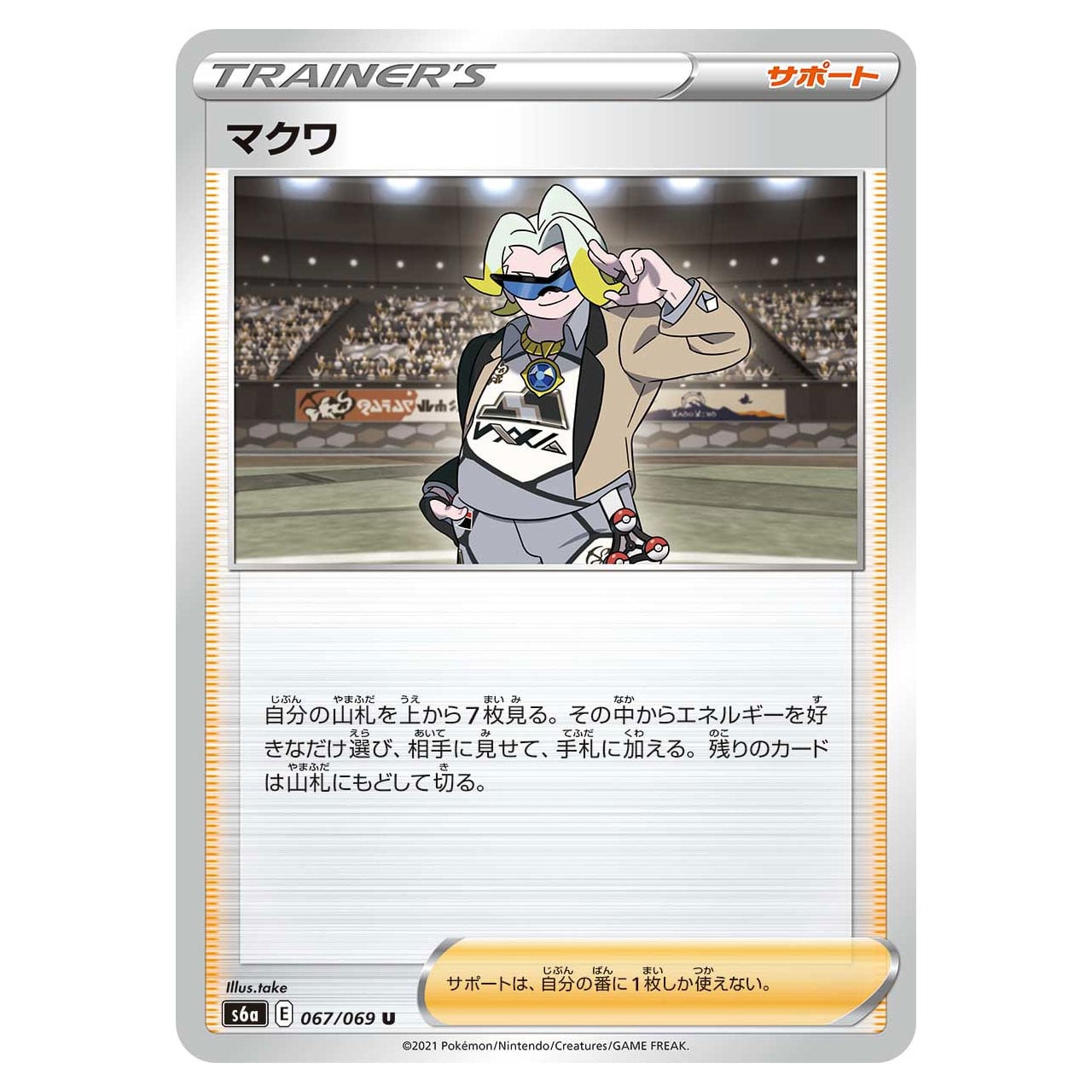マクワ U S6a 067/069 | ポケモンカード専門店 Cobalt Cave
