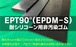EPT(EPDM－S)ゴム90°  8t （厚）x 200mm（幅） x 200mm（長さ）耐シリ非汚染 セッティングブロック 切板１枚〜３枚までご希望の枚数でお買い求め出来ます