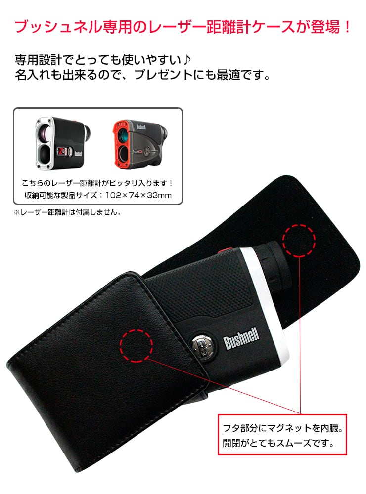 アニマルフレンズ Bushnell ブッシュネル 専用 ゴルフ用 レーザー距離