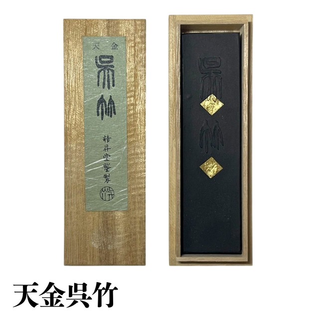 固形墨 天金呉竹 3.5丁型 | 墨 書道 半紙 画仙紙 色紙 書道用品