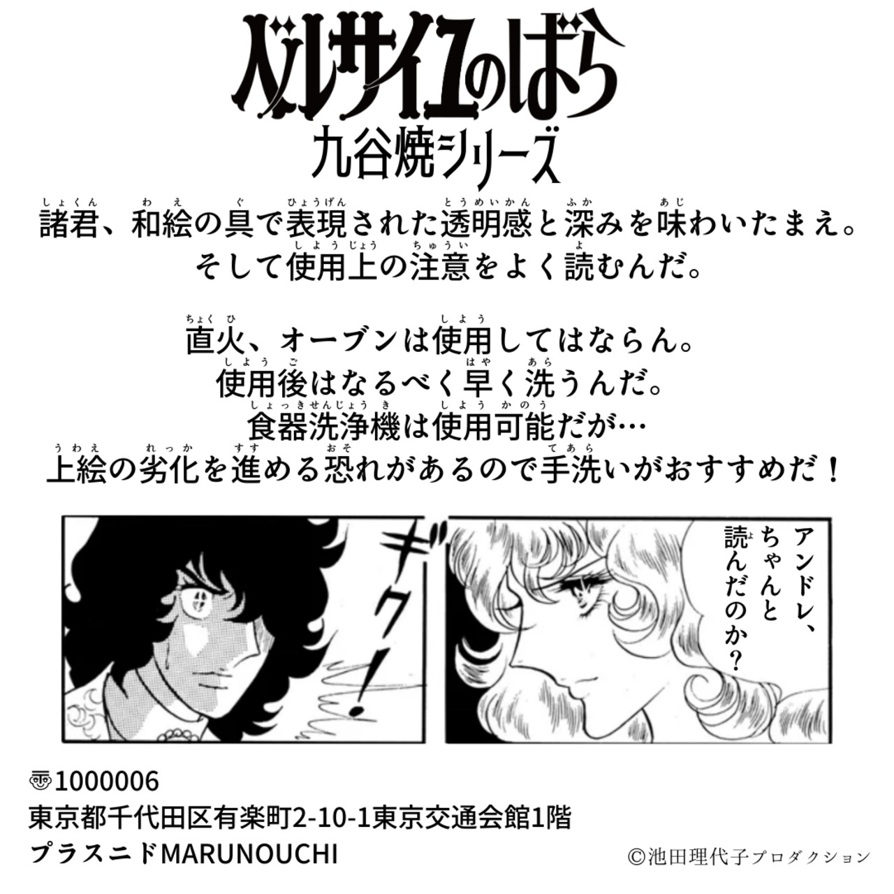 《ベルサイユのばら》九谷焼フリーカップセット