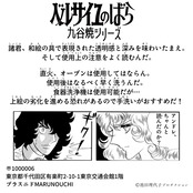 《ベルサイユのばら》九谷焼フリーカップセット