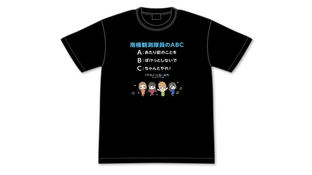 宇宙よりも遠い場所 南極観測隊員のABC Tシャツ  / グルーヴガレージ