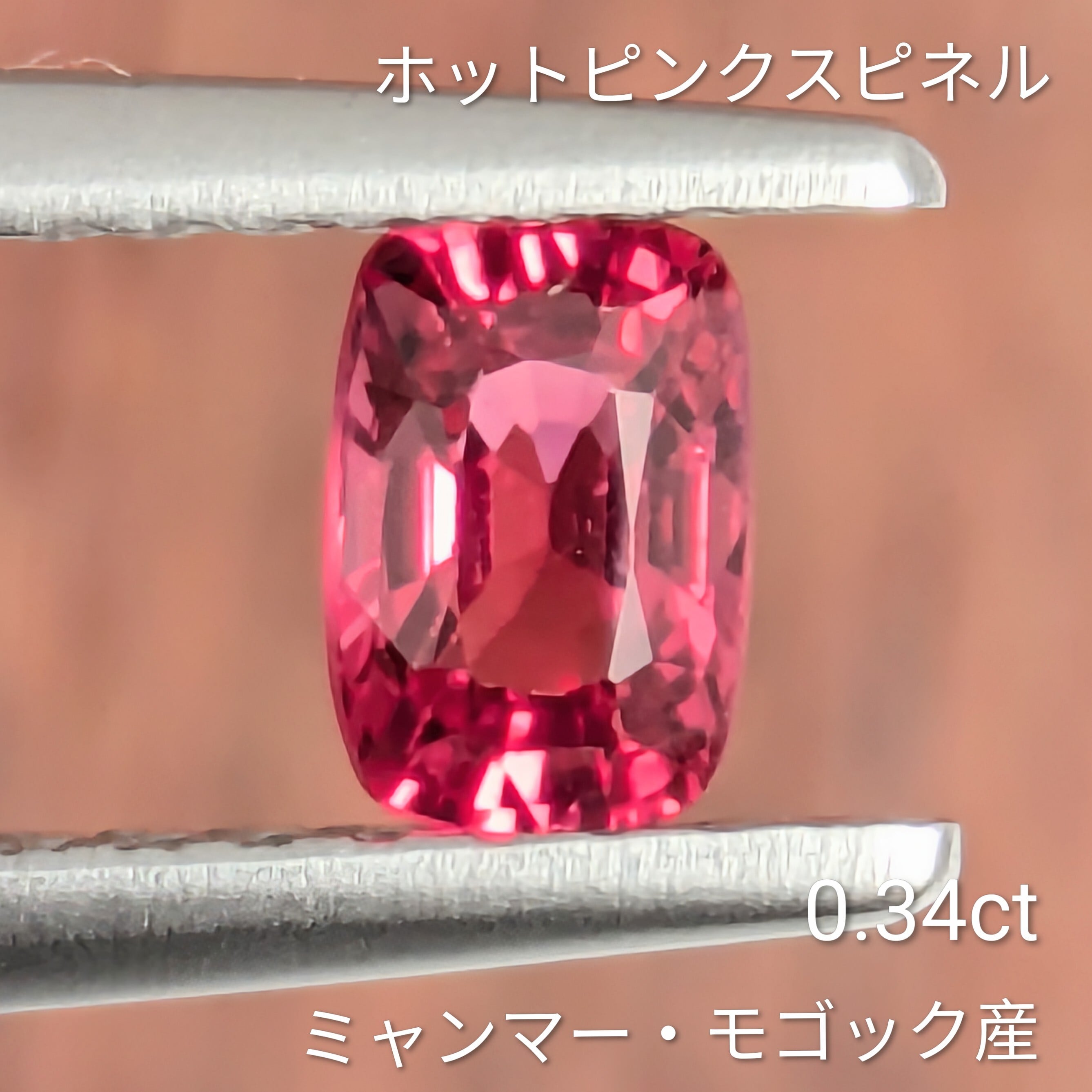 1.3ct天然ピンクスピネルルース　未加熱　ミャンマー産 ホットピンクスピネル ルース ミャンマー・モゴック産 【0.34ct