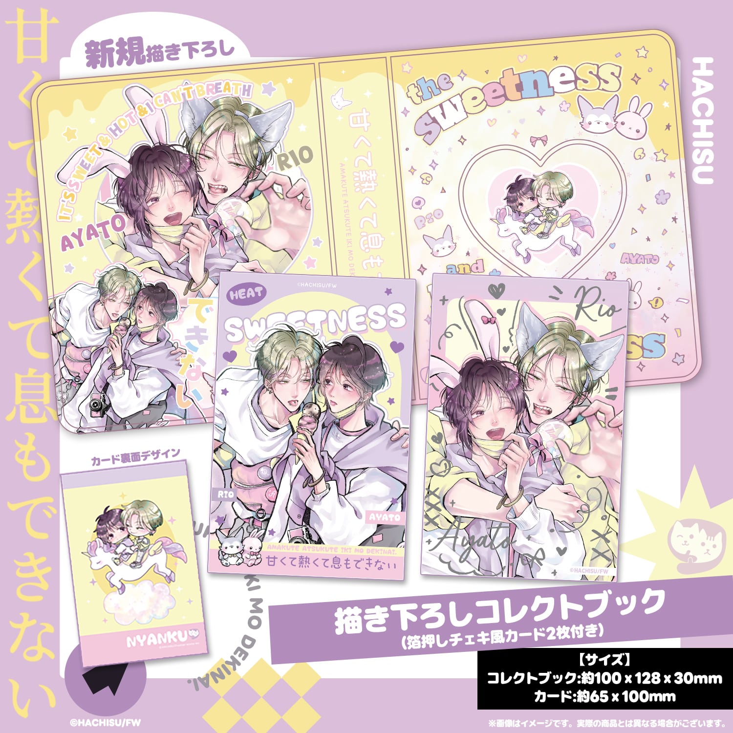 甘くて熱くて息もできない | NYANKU OFFICIAL SHOP