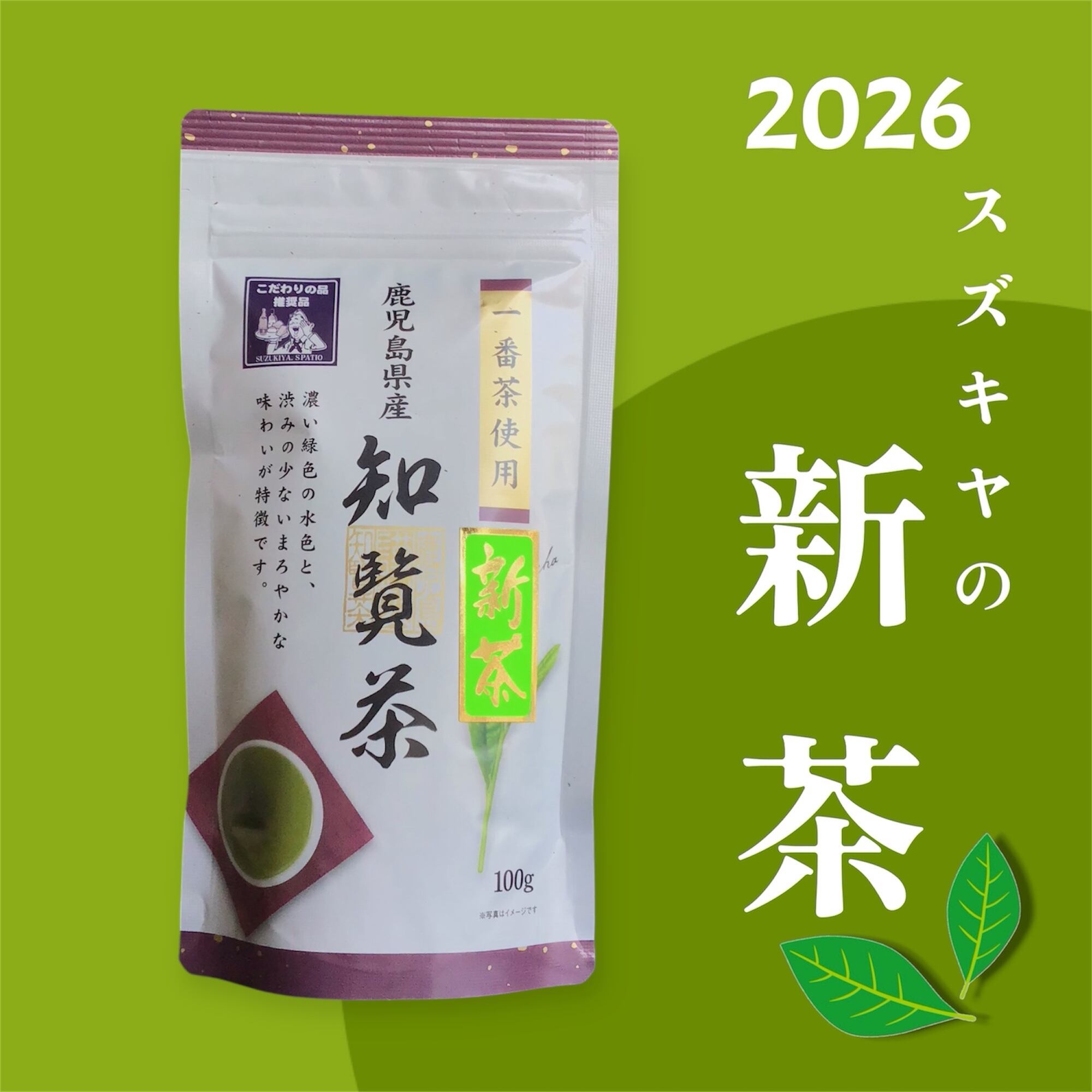ほうじ茶ティーバック 15P入 | スズキヤ/置地廣場 オンラインショップ