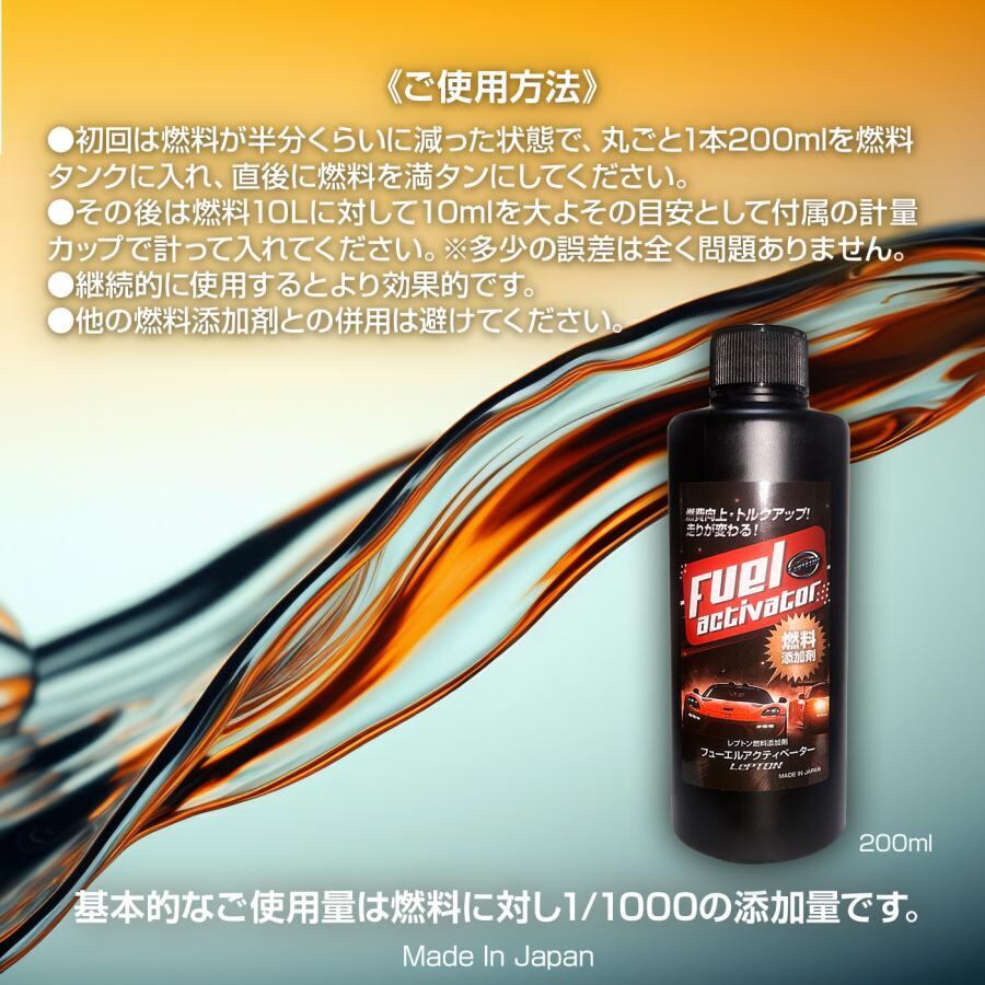 燃焼効率向上! レプトンフューエルアクティベーター 燃焼添加剤 燃料