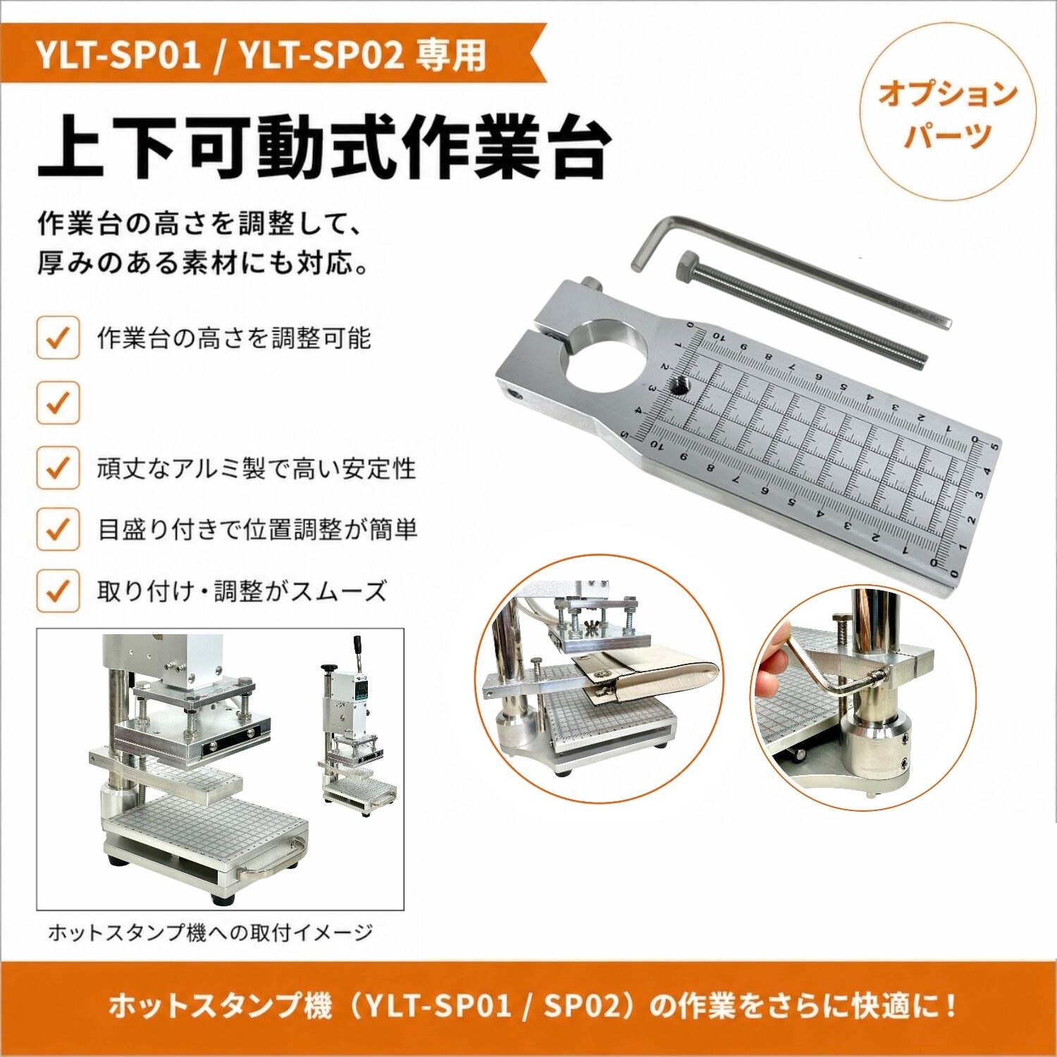 レンタル】YLT-SP01/02 卓上ホットスタンプ機｜短期導入・試用向け