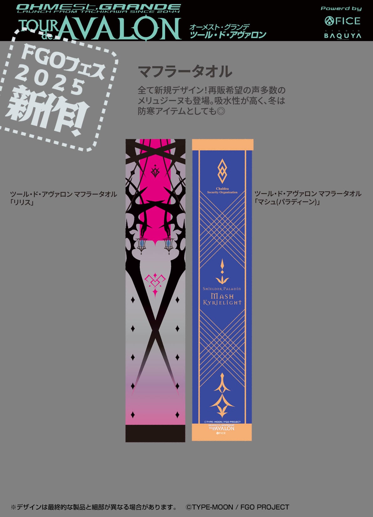 ツール・ド・アヴァロン マフラータオル「マシュ(パラディーン