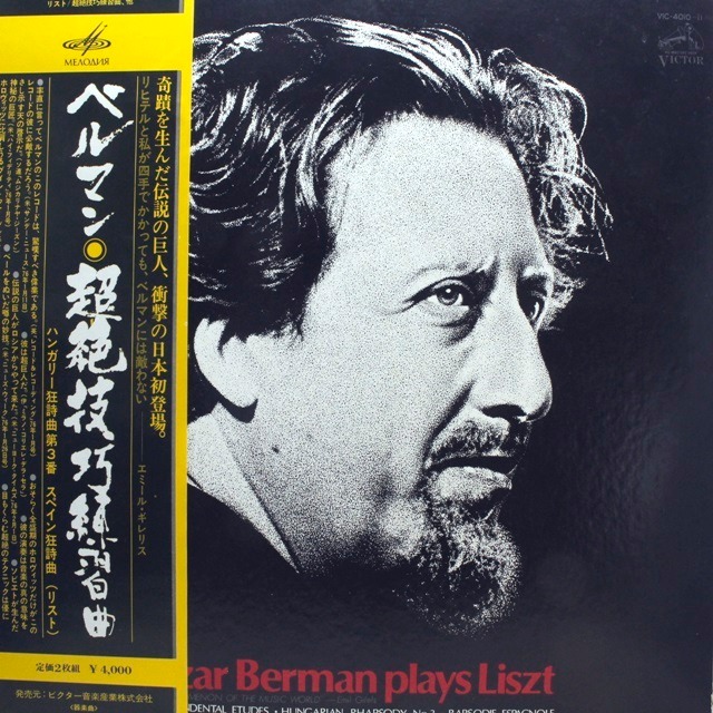 Lazar Berman, Franz Liszt / Lazar Berman Plays Liszt.  [VIC-4010~11] - メイン画像