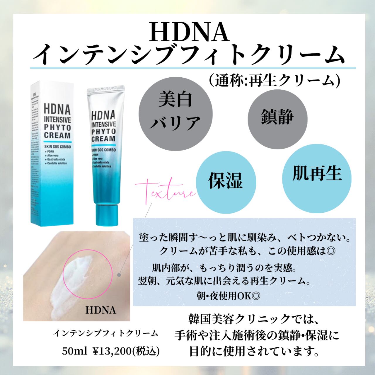 HDNA肌再生クリーム◇保湿・肌修復◇ | Neige