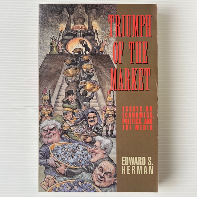 Triumph of the Market: Essays on Economics, Politics, and the Media / Edward S. Herman　エドワード・S.ハーマン / South End Press
