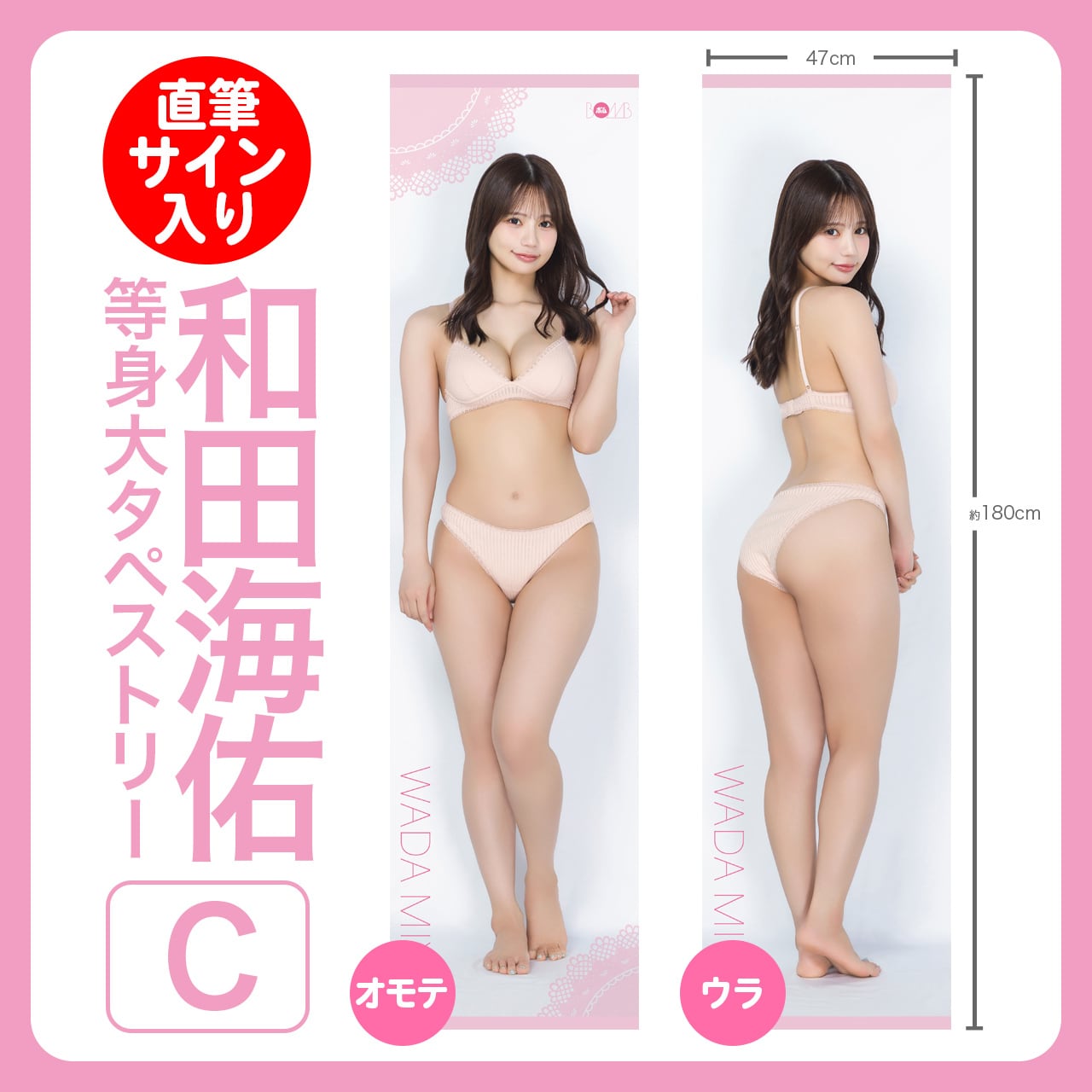 超絶レア！ 撮影オフムービーDVD＆直筆サイン入り超BIG生写真付き松本