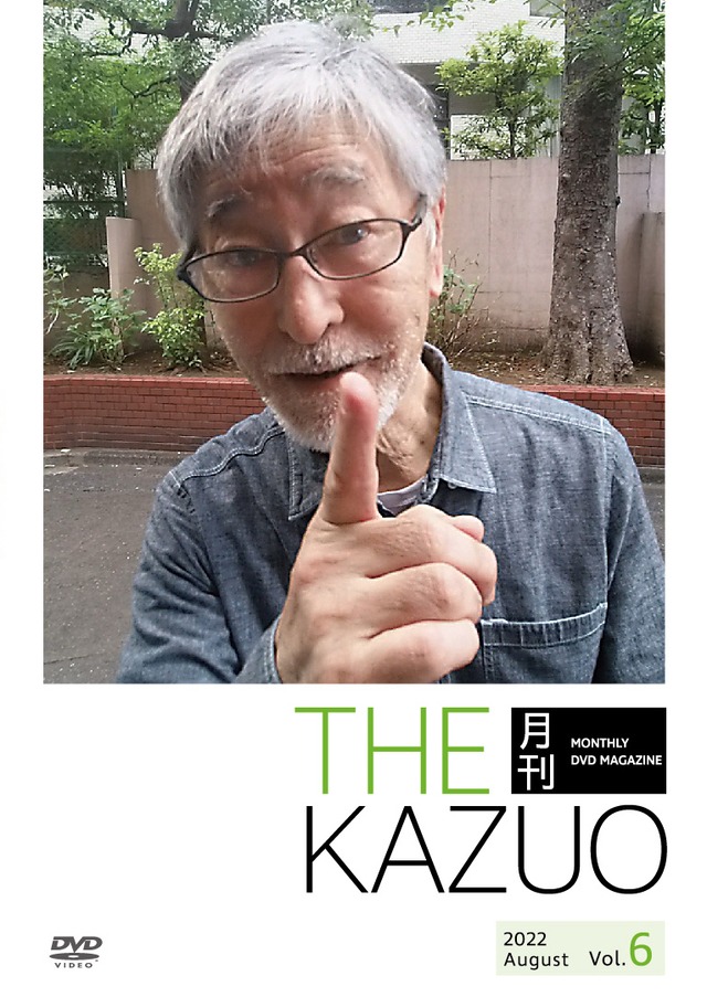 THE 月刊KAZUO vol.6（発送手数料込み） - メイン画像