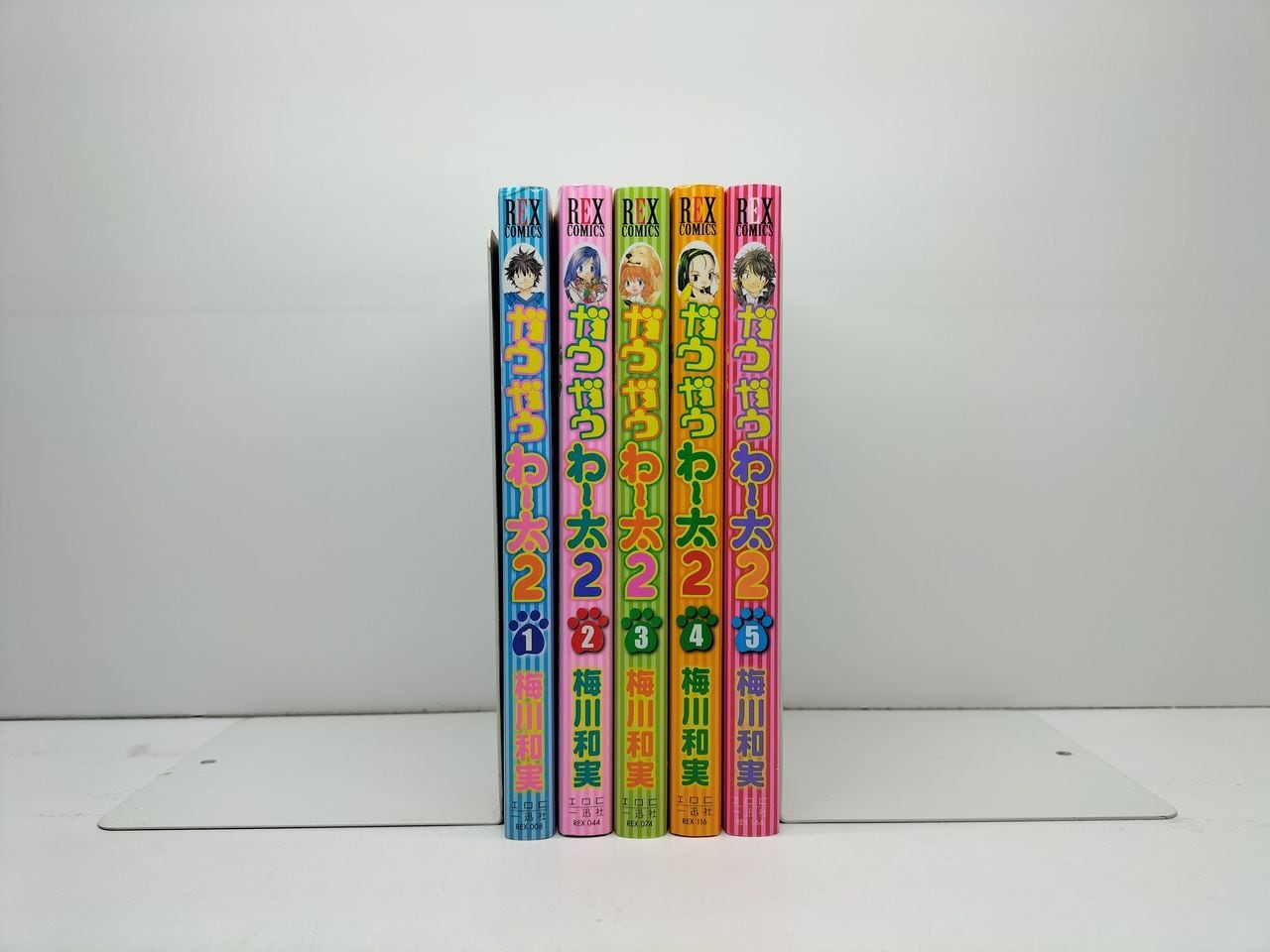 ガウガウわー太2 梅川和実 [1-5巻 漫画全巻セット/完結] | PAY ID