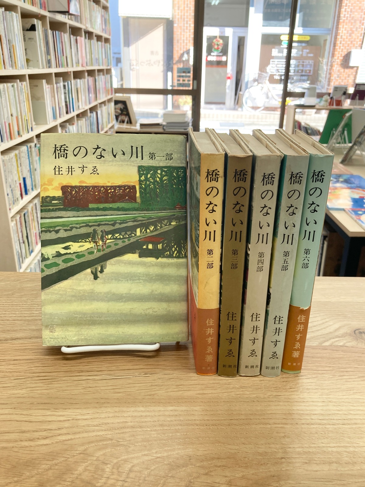 橋のない川 全6巻セット/住井すゑ | 埼玉・南浦和の本屋 ゆとぴやぶっ 