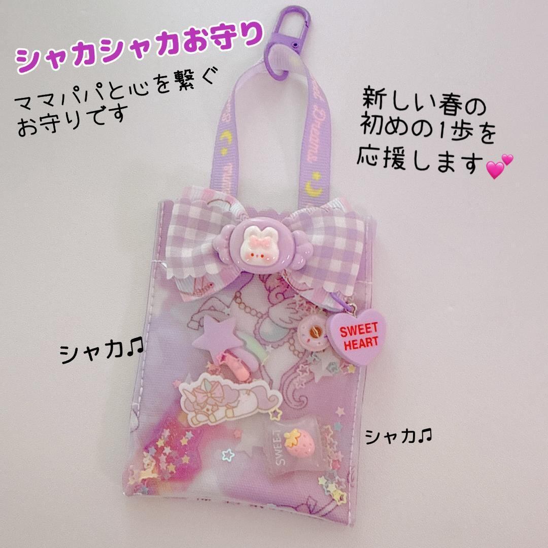 929）シャカシャカおまもり ユニコーンレインボー パープルお守り 入園 
